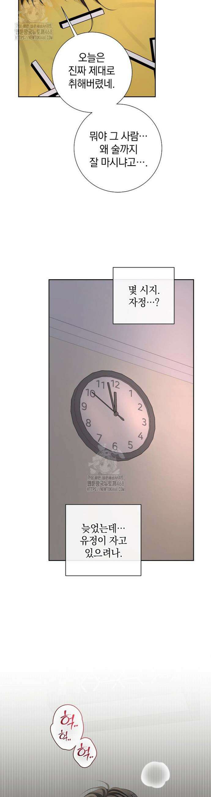 네가 온 여름 36화 16