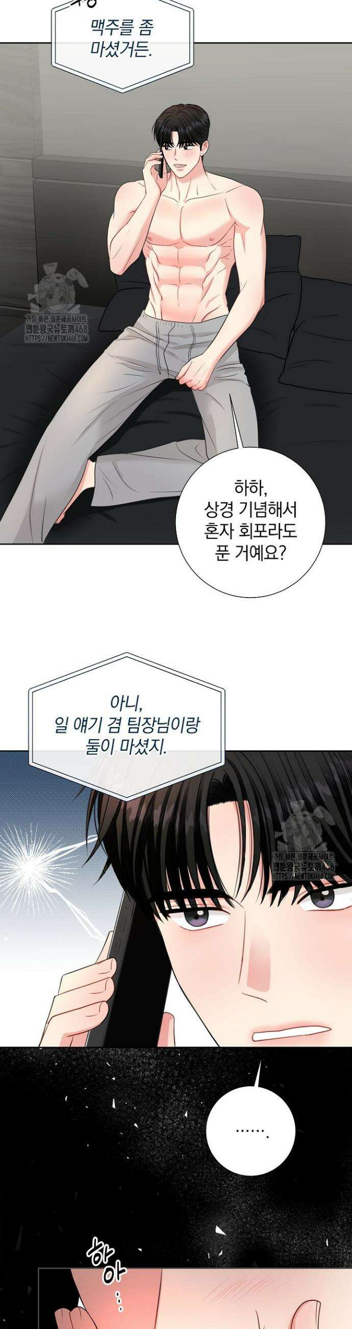 네가 온 여름 36화 23