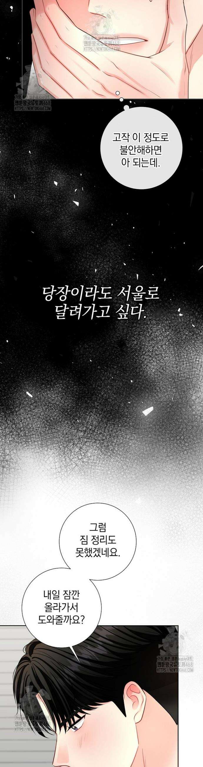 네가 온 여름 36화 24