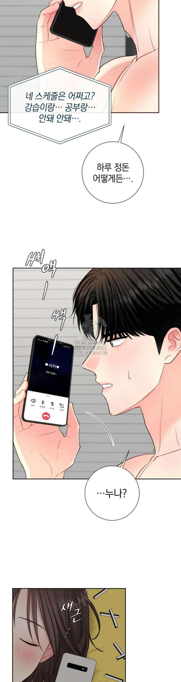 네가 온 여름 36화 25