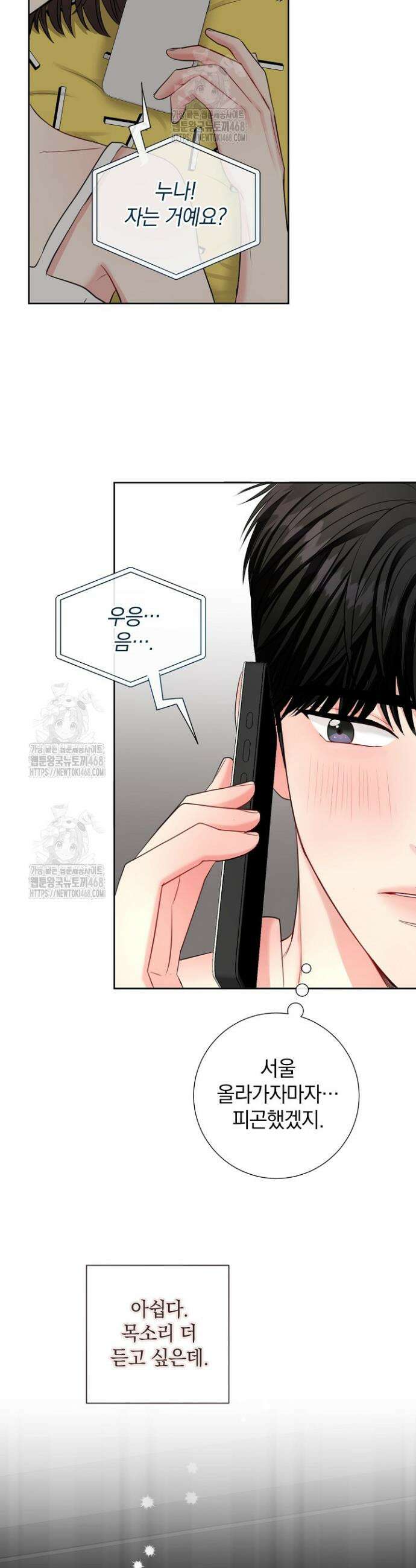 네가 온 여름 36화 26