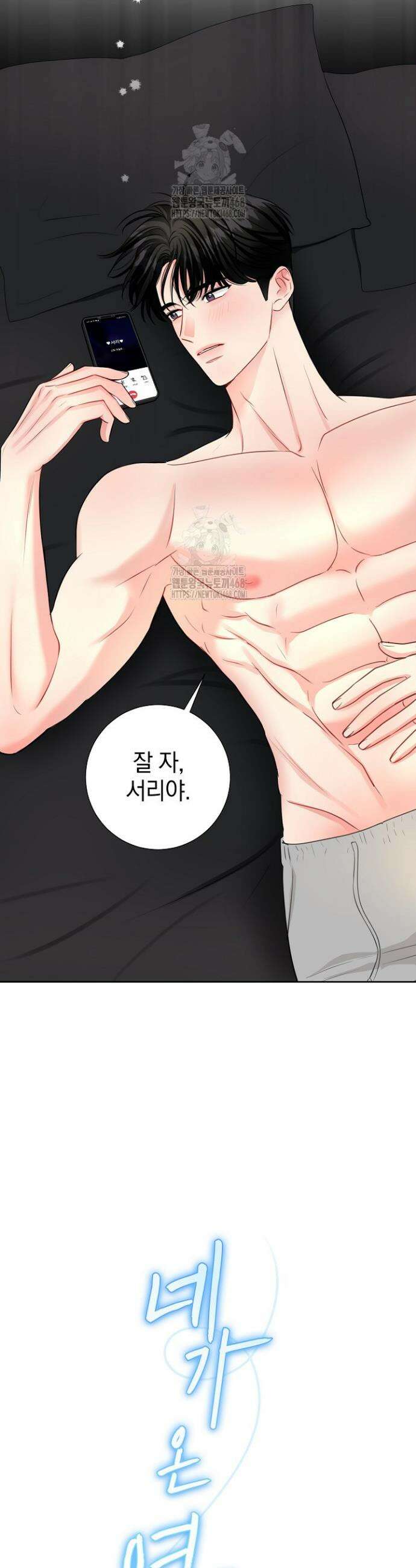 네가 온 여름 36화 27