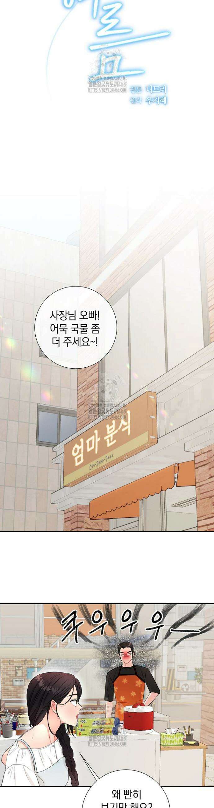 네가 온 여름 36화 28