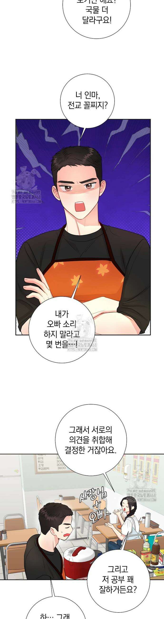 네가 온 여름 36화 29