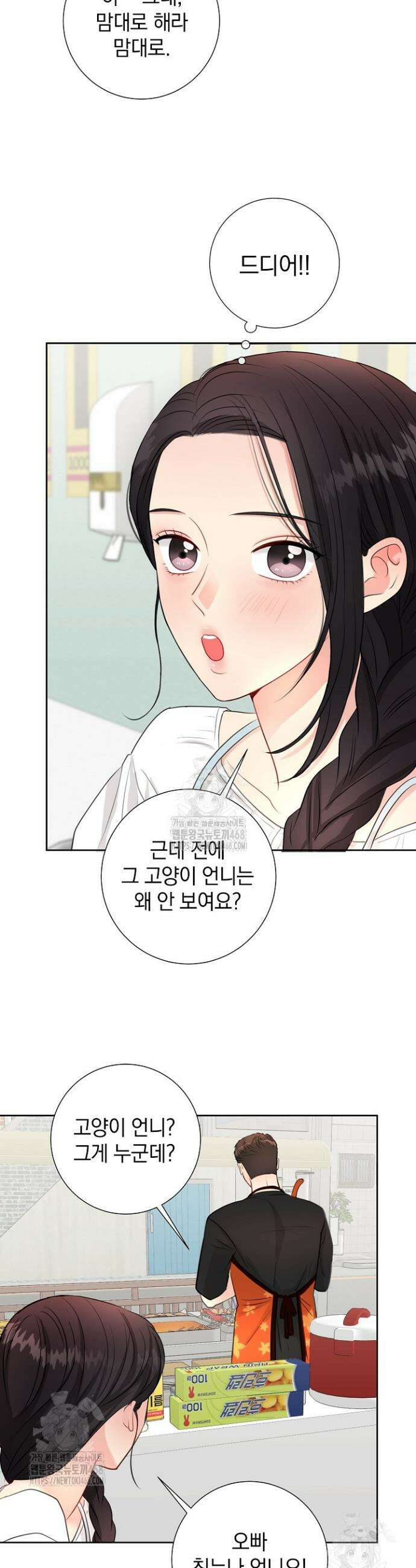 네가 온 여름 36화 30