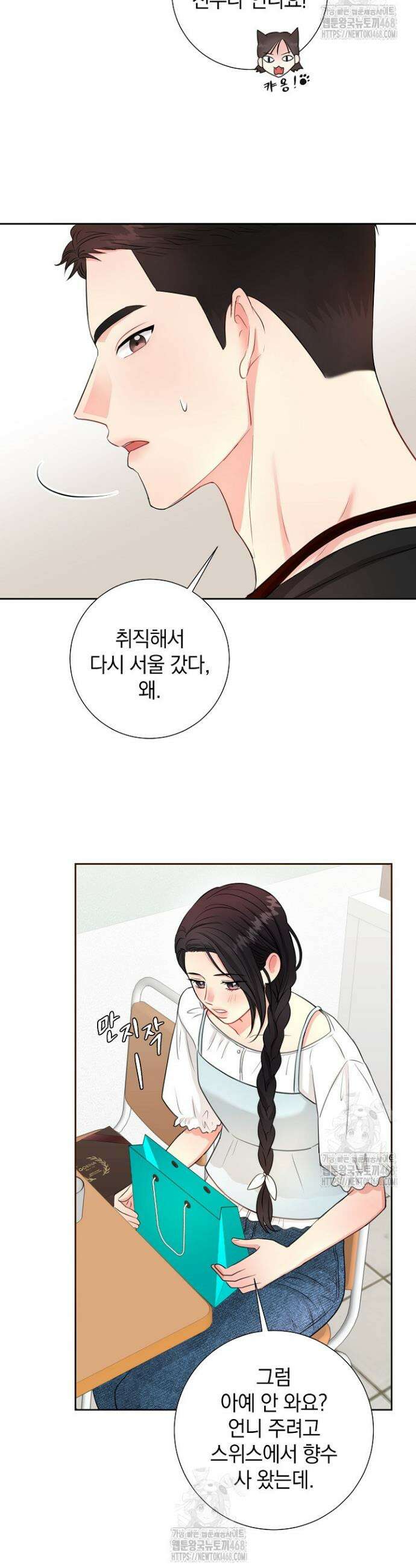 네가 온 여름 36화 31