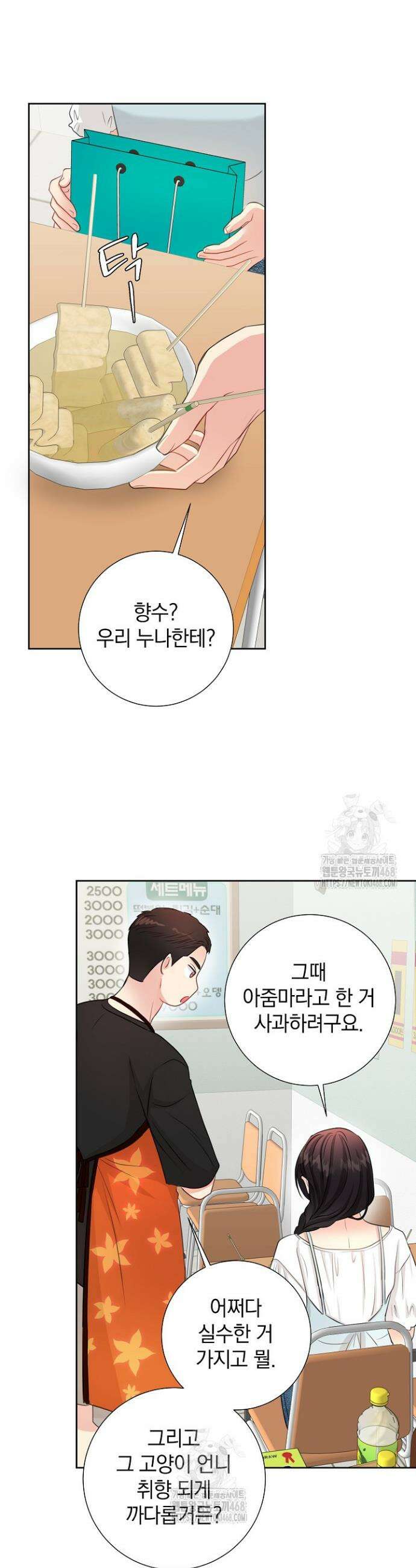 네가 온 여름 36화 32