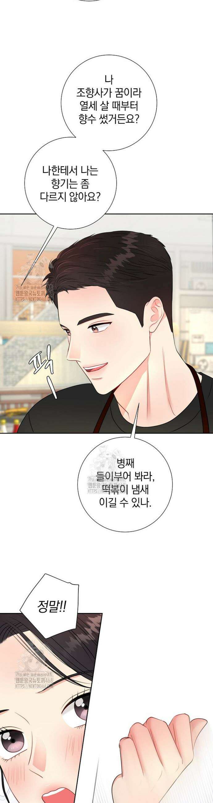 네가 온 여름 36화 33