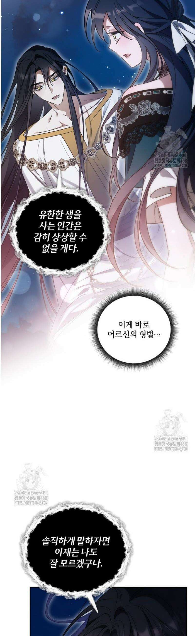 구원이 필요하신가요? 70화 7
