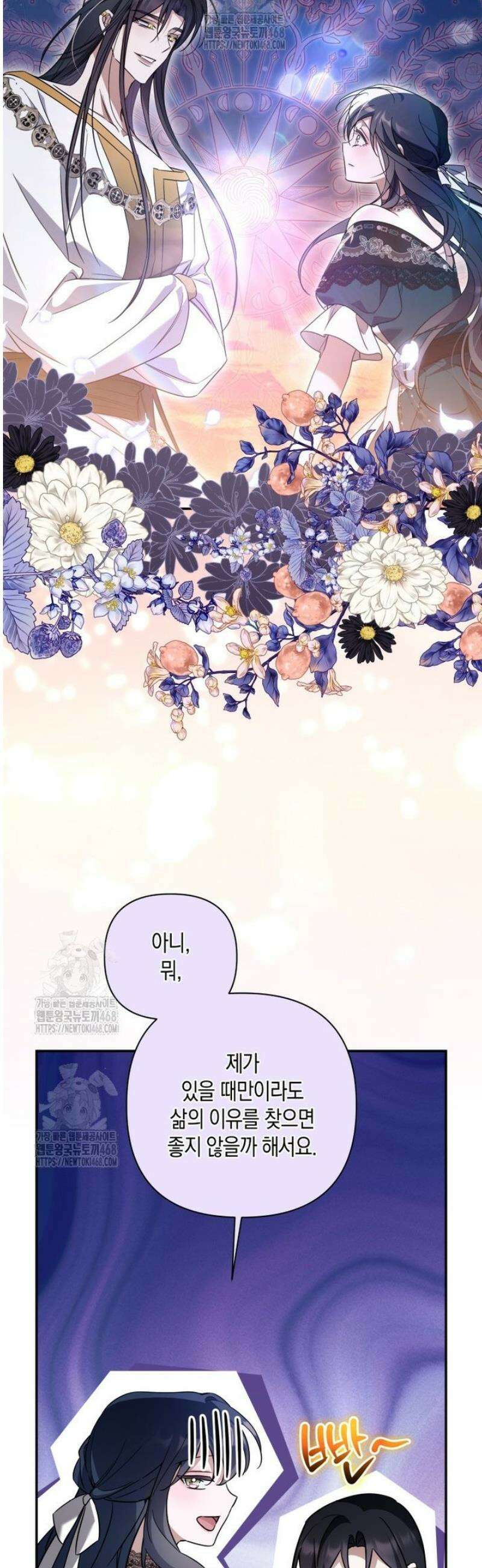 구원이 필요하신가요? 70화 13