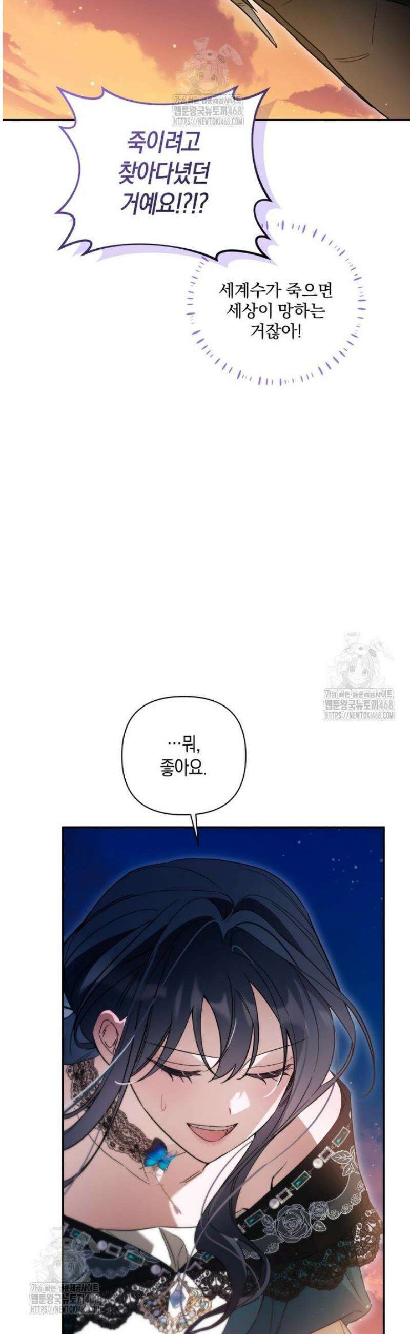 구원이 필요하신가요? 70화 17