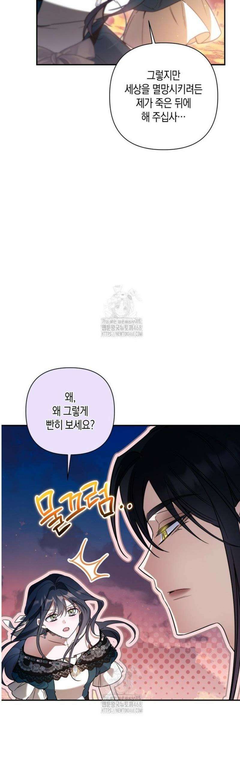 구원이 필요하신가요? 70화 18