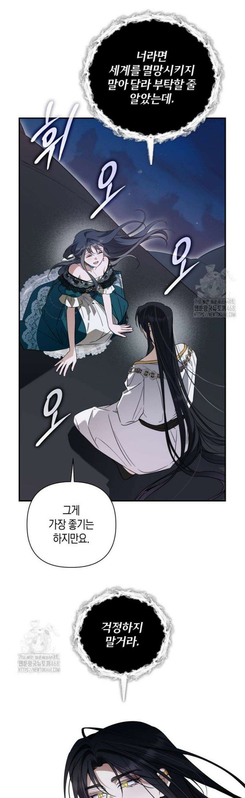 구원이 필요하신가요? 70화 19