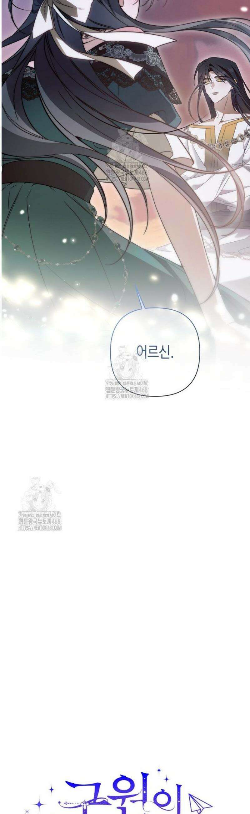구원이 필요하신가요? 70화 23