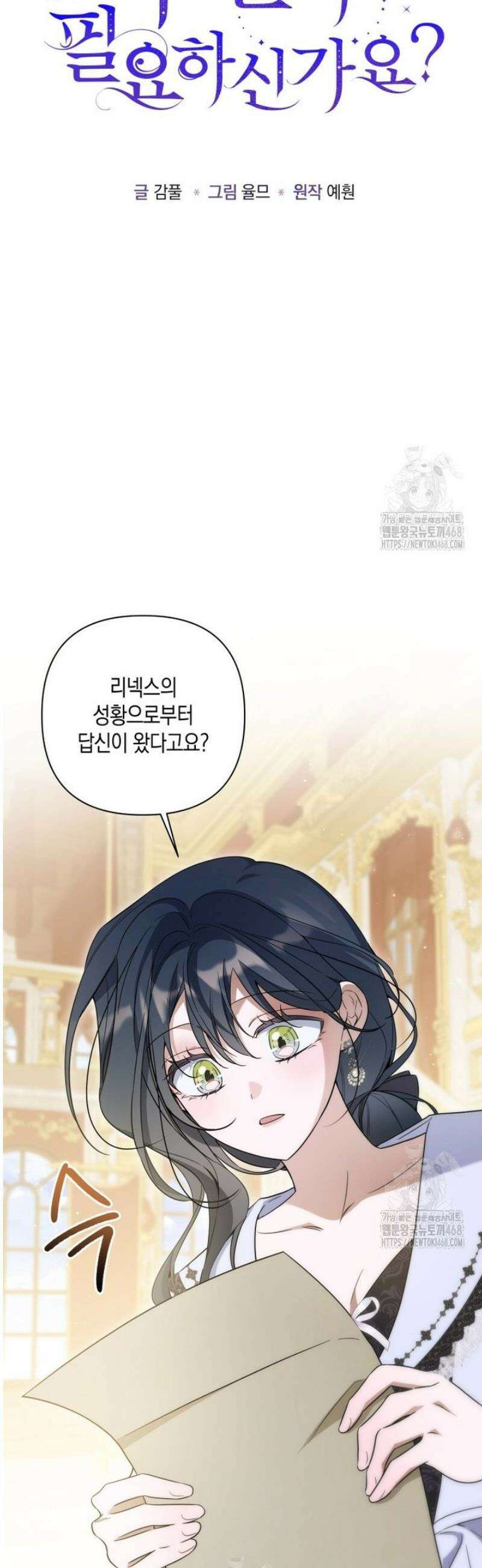 구원이 필요하신가요? 70화 24