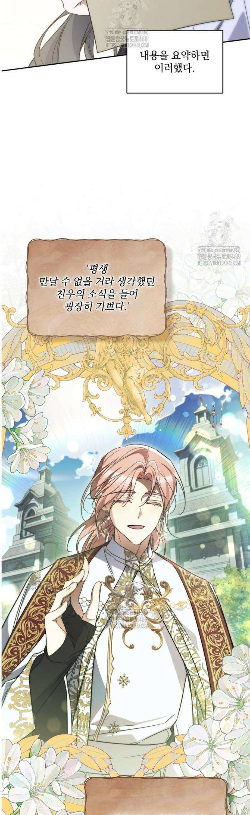 구원이 필요하신가요? 70화 25