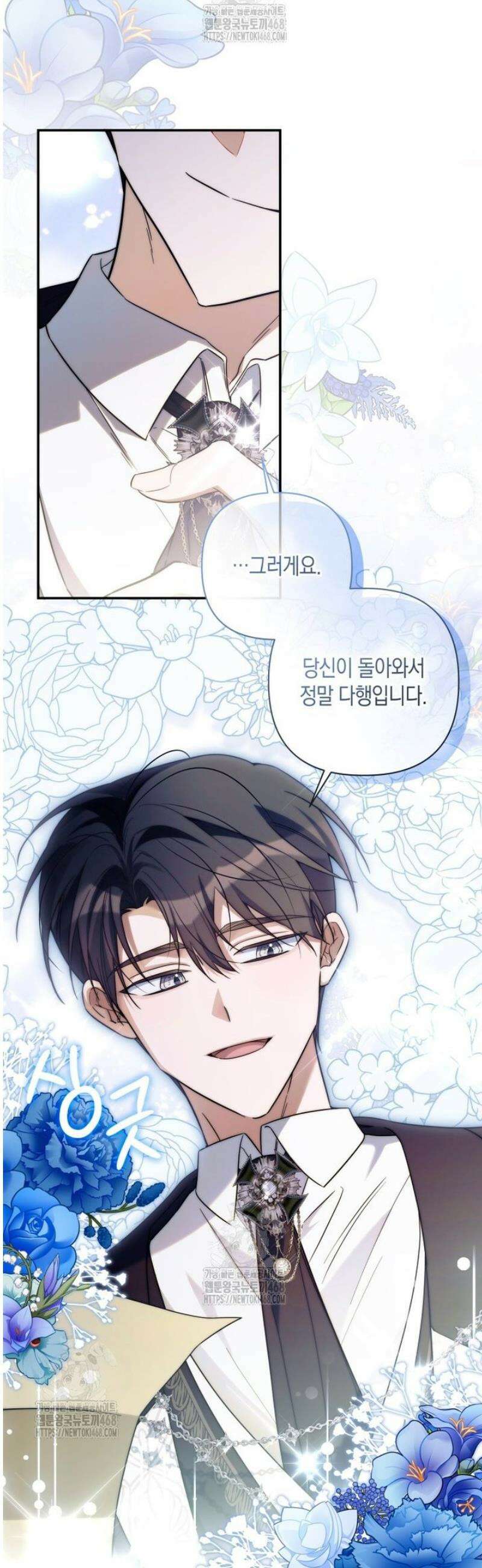 구원이 필요하신가요? 70화 28