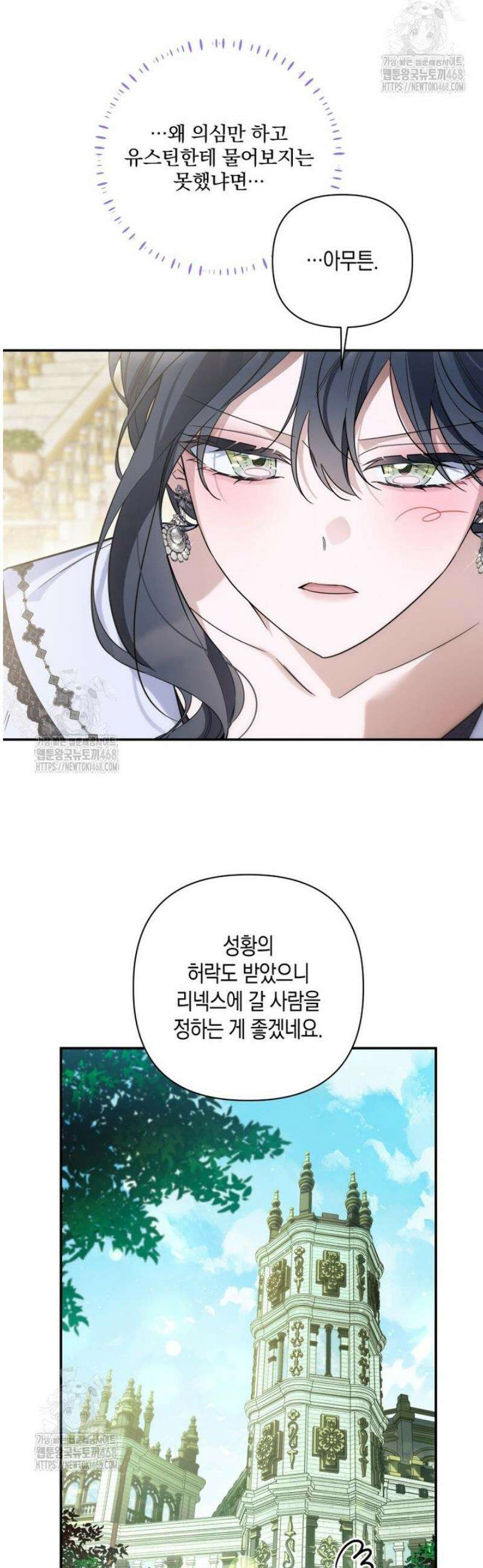 구원이 필요하신가요? 70화 31