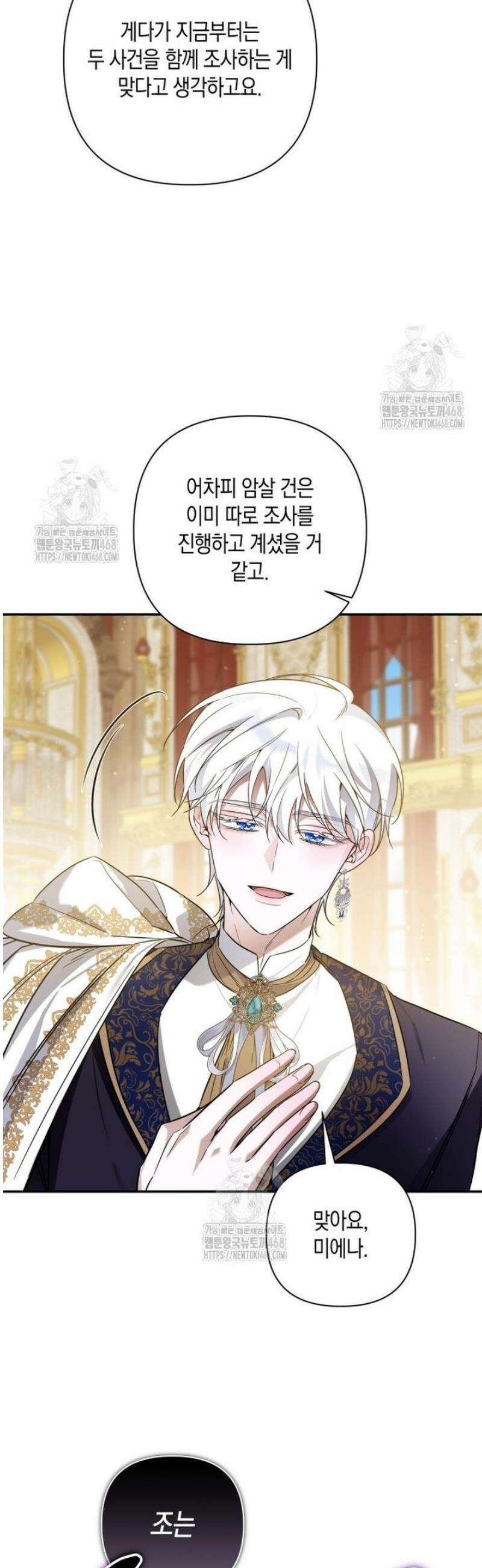 구원이 필요하신가요? 70화 33