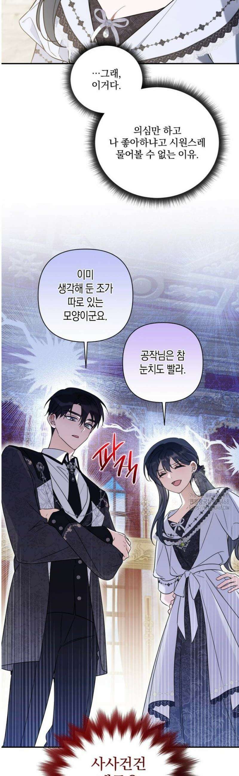 구원이 필요하신가요? 70화 35