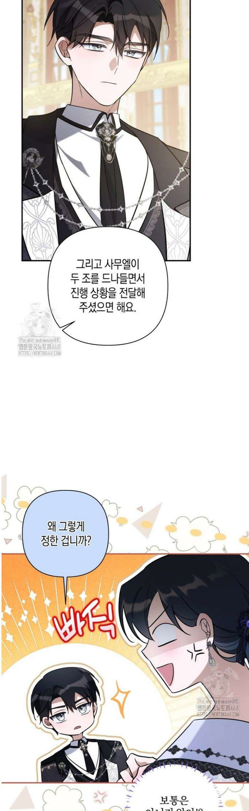 구원이 필요하신가요? 70화 37