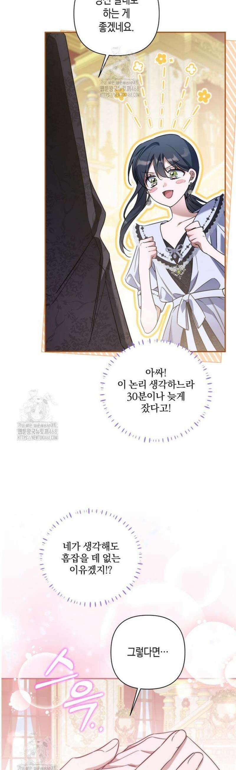 구원이 필요하신가요? 70화 44