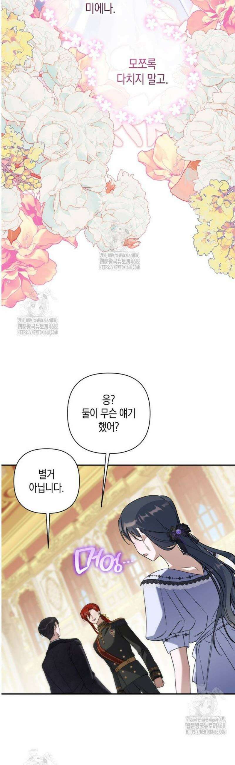 구원이 필요하신가요? 70화 46