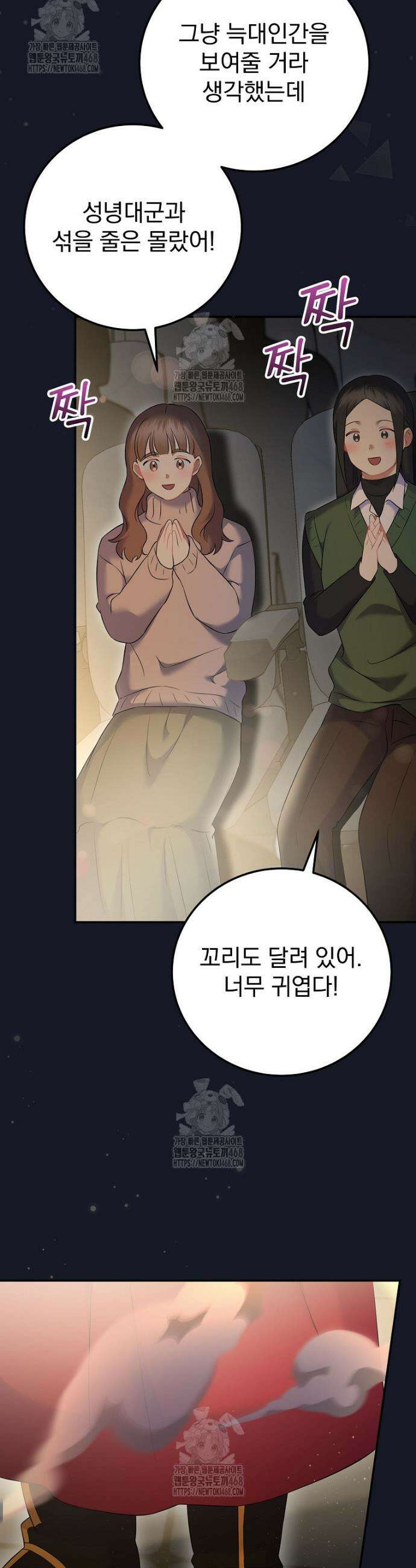 0살부터 슈퍼스타 70화 2