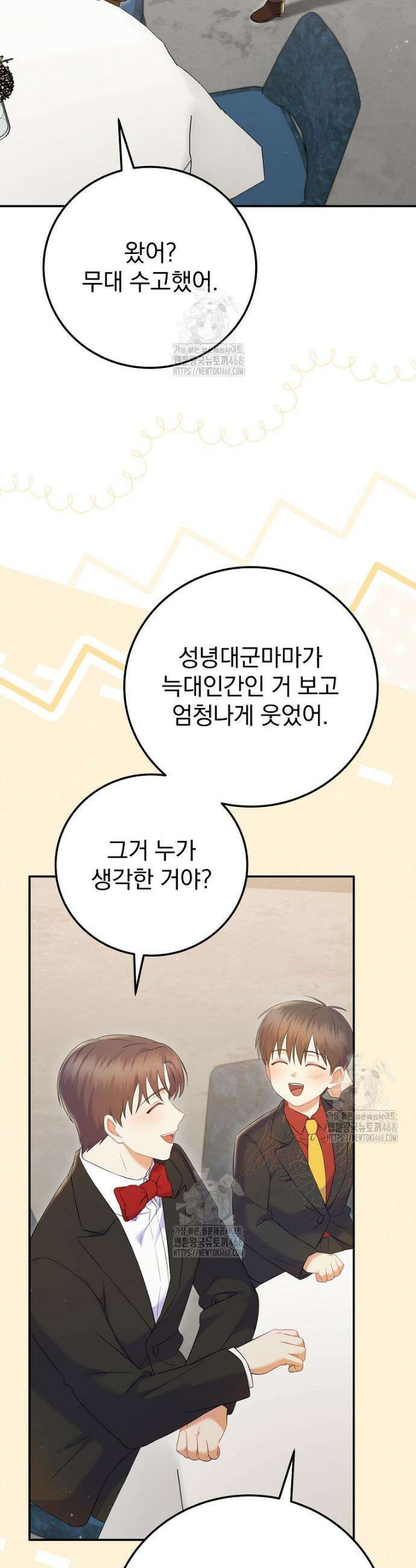 0살부터 슈퍼스타 70화 9