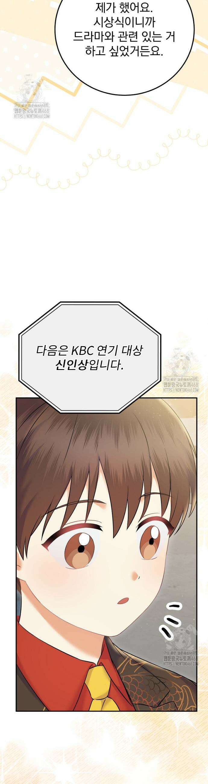 0살부터 슈퍼스타 70화 10