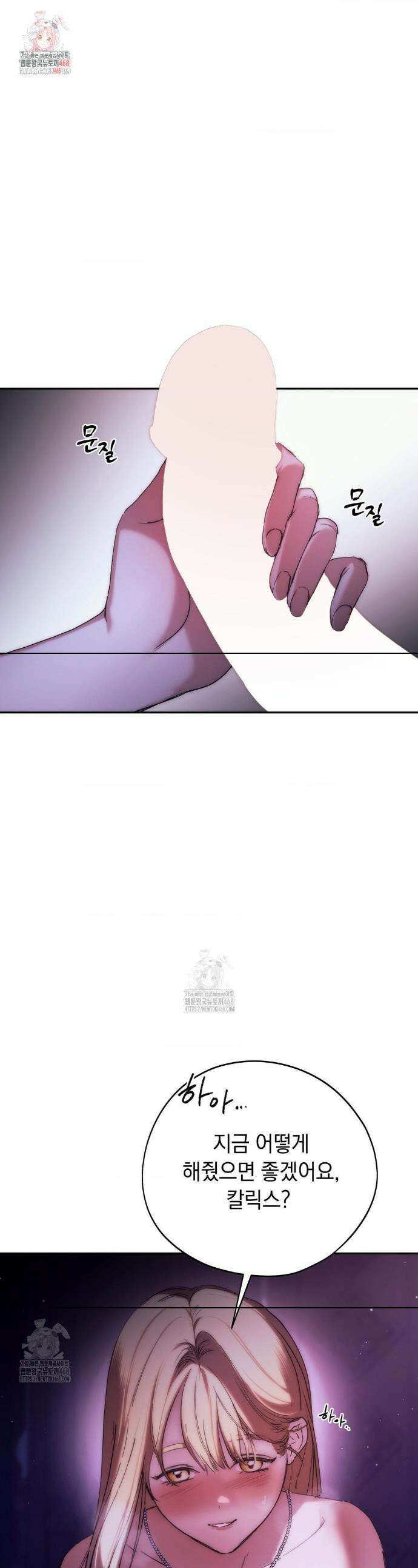 아내의 여동생과 결혼했다 69화 1
