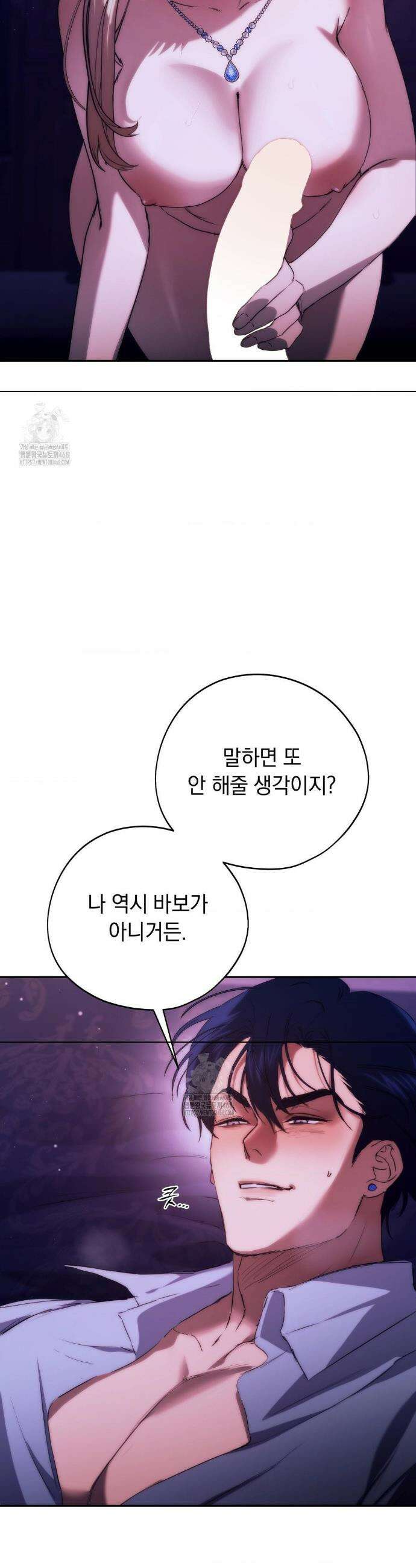 아내의 여동생과 결혼했다 69화 2