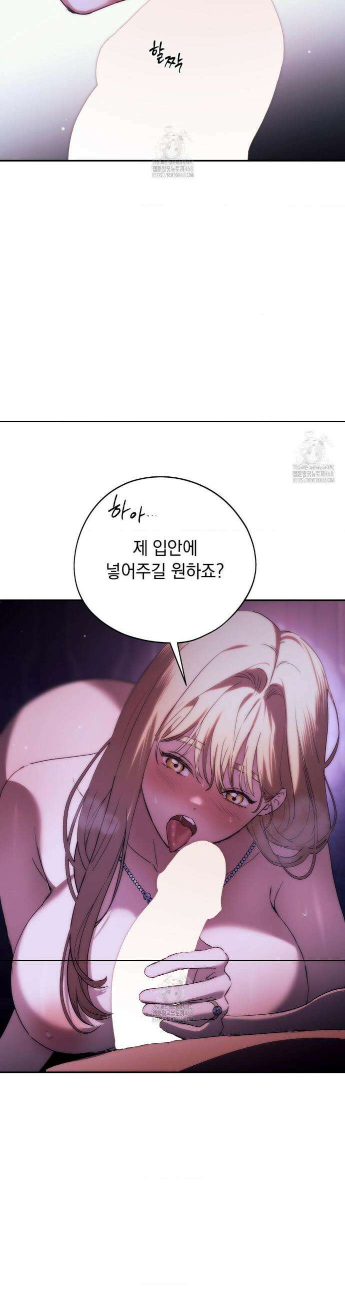 아내의 여동생과 결혼했다 69화 4