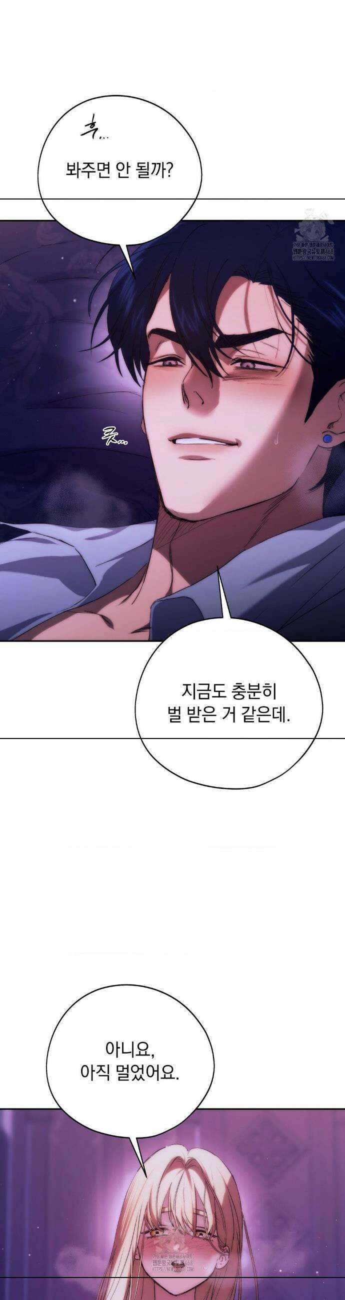 아내의 여동생과 결혼했다 69화 5