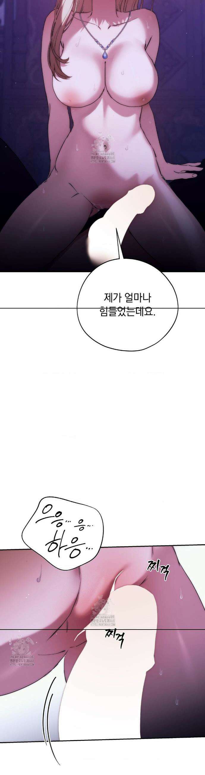 아내의 여동생과 결혼했다 69화 6