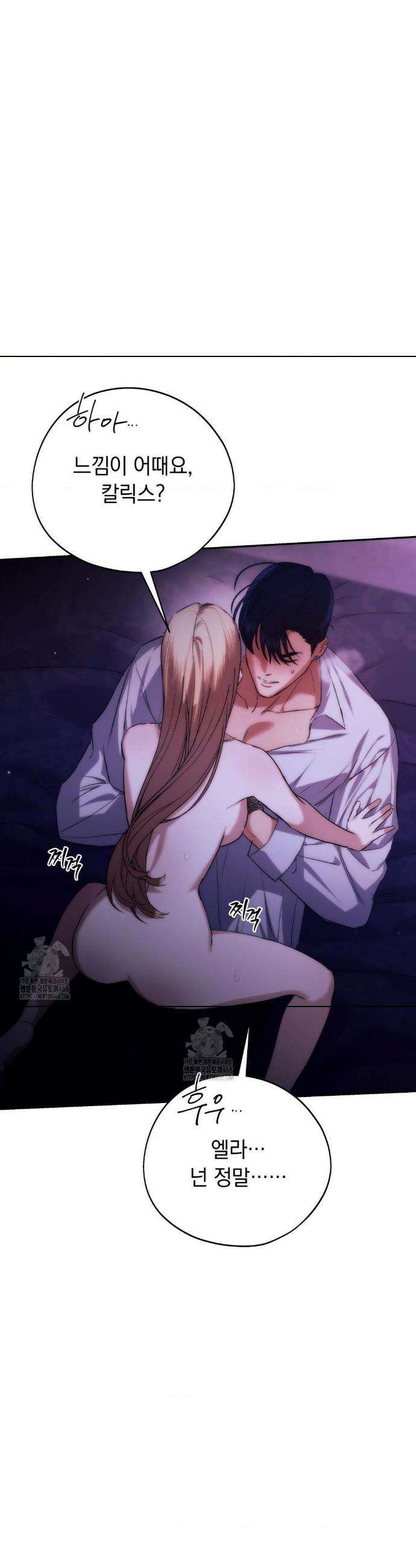 아내의 여동생과 결혼했다 69화 7