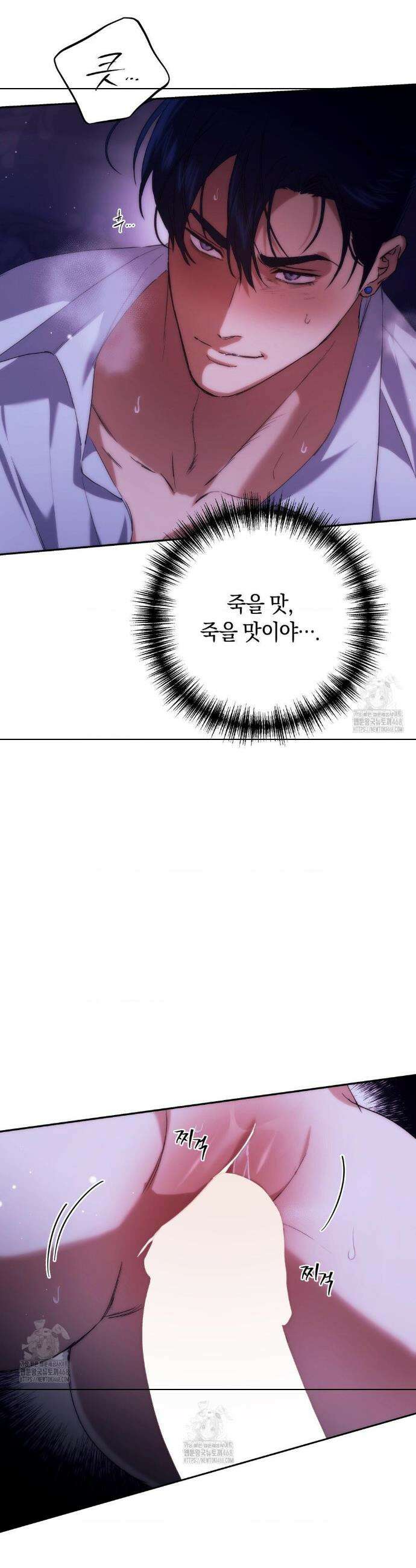 아내의 여동생과 결혼했다 69화 8