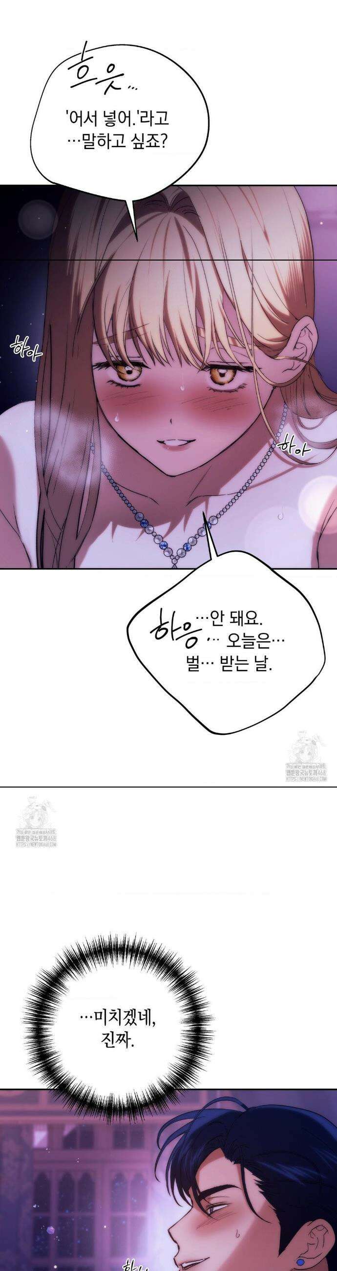 아내의 여동생과 결혼했다 69화 12