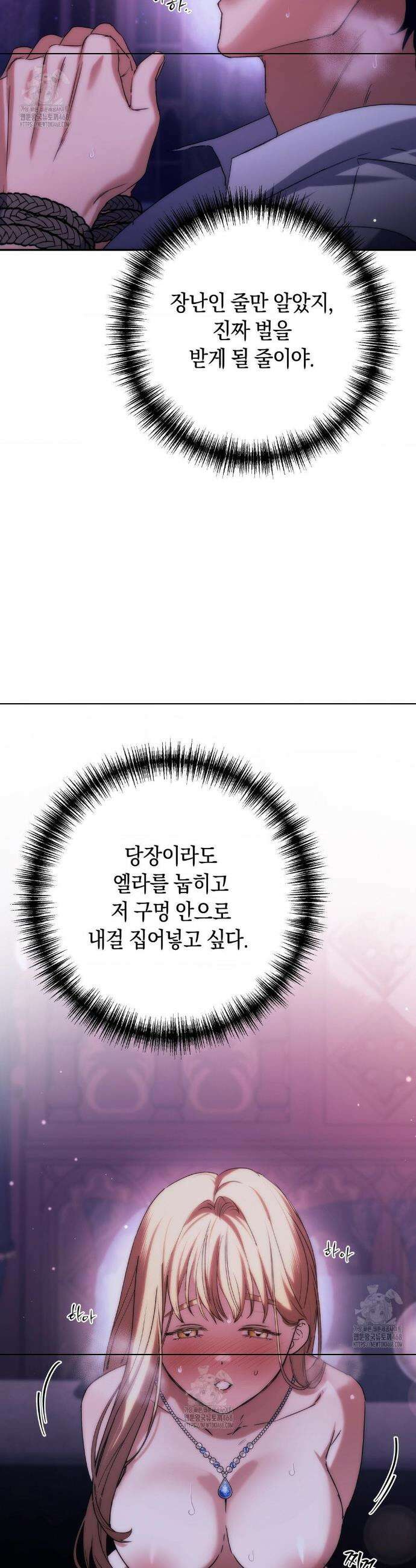 아내의 여동생과 결혼했다 69화 13