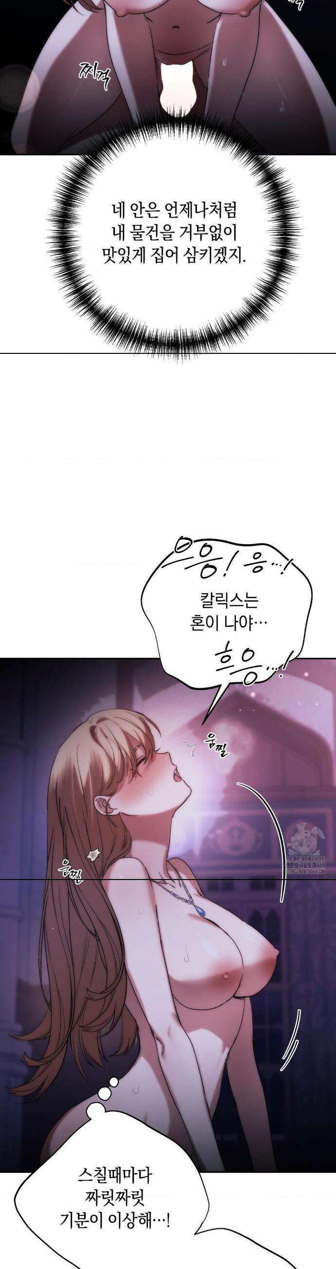 아내의 여동생과 결혼했다 69화 14