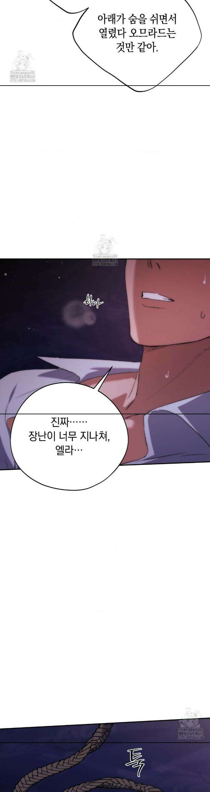 아내의 여동생과 결혼했다 69화 15