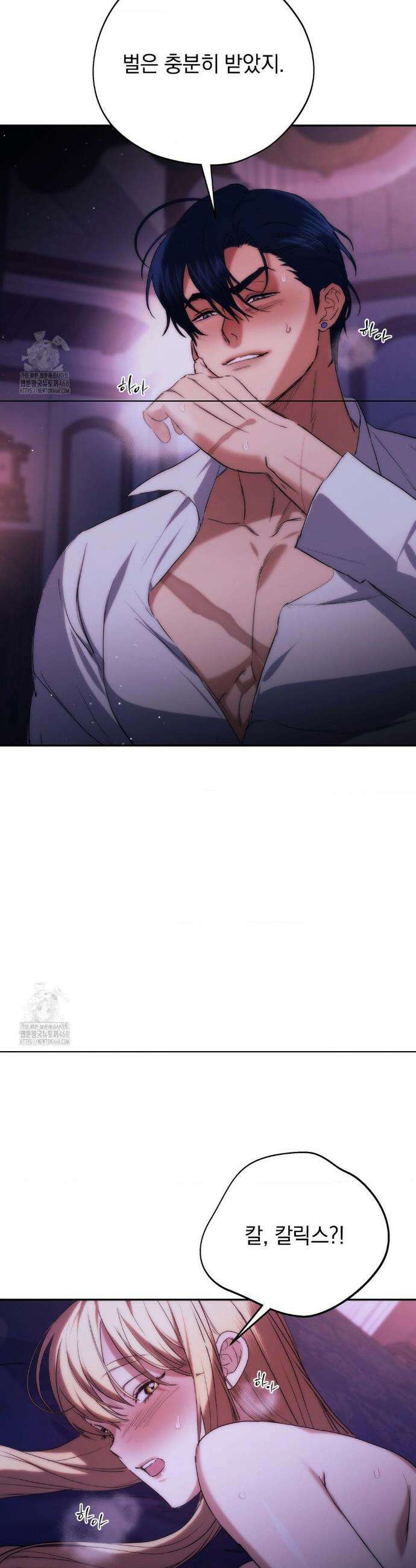 아내의 여동생과 결혼했다 69화 19