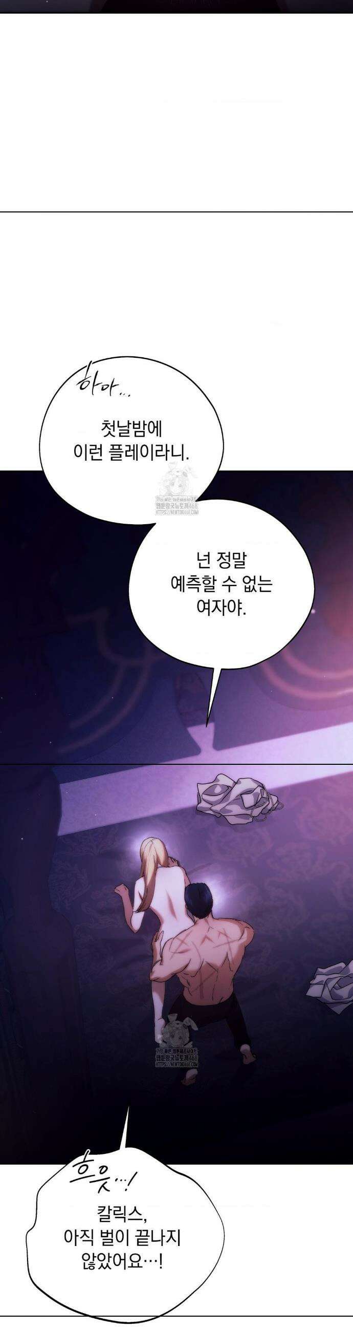 아내의 여동생과 결혼했다 69화 22
