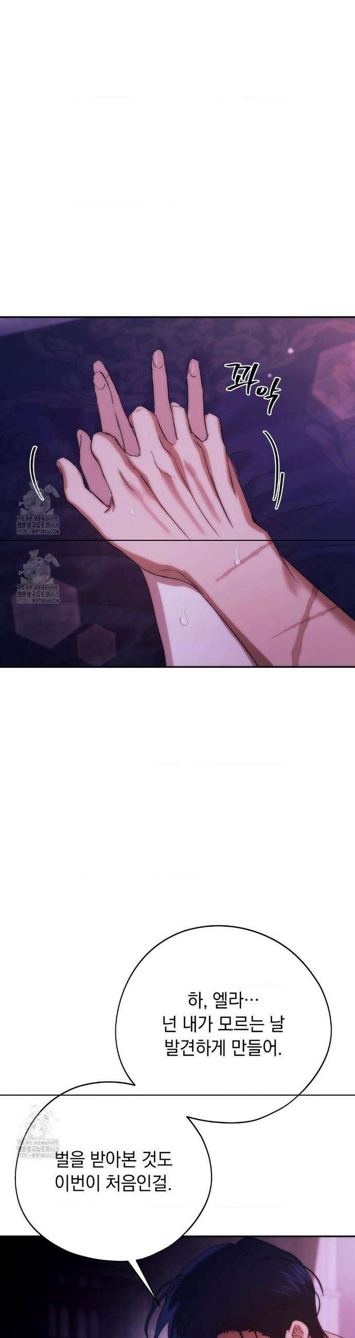 아내의 여동생과 결혼했다 69화 23