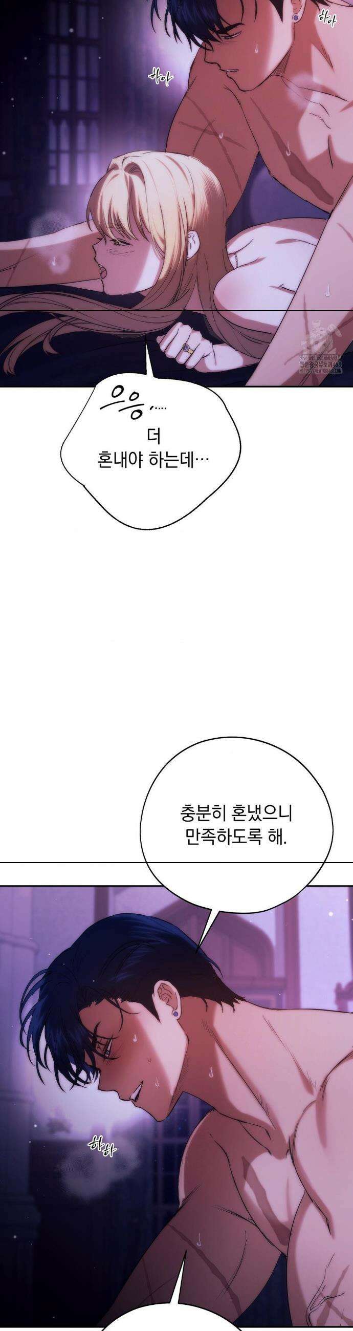 아내의 여동생과 결혼했다 69화 24