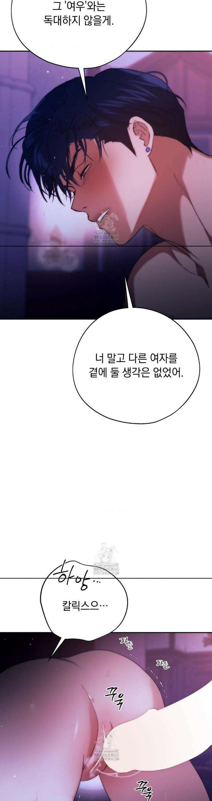 아내의 여동생과 결혼했다 69화 26