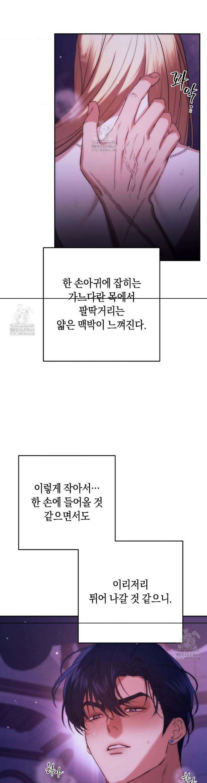 아내의 여동생과 결혼했다 69화 28