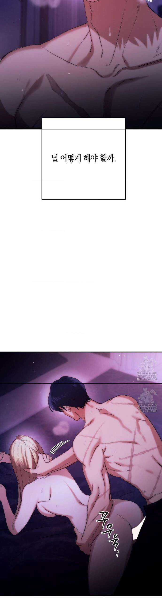 아내의 여동생과 결혼했다 69화 29