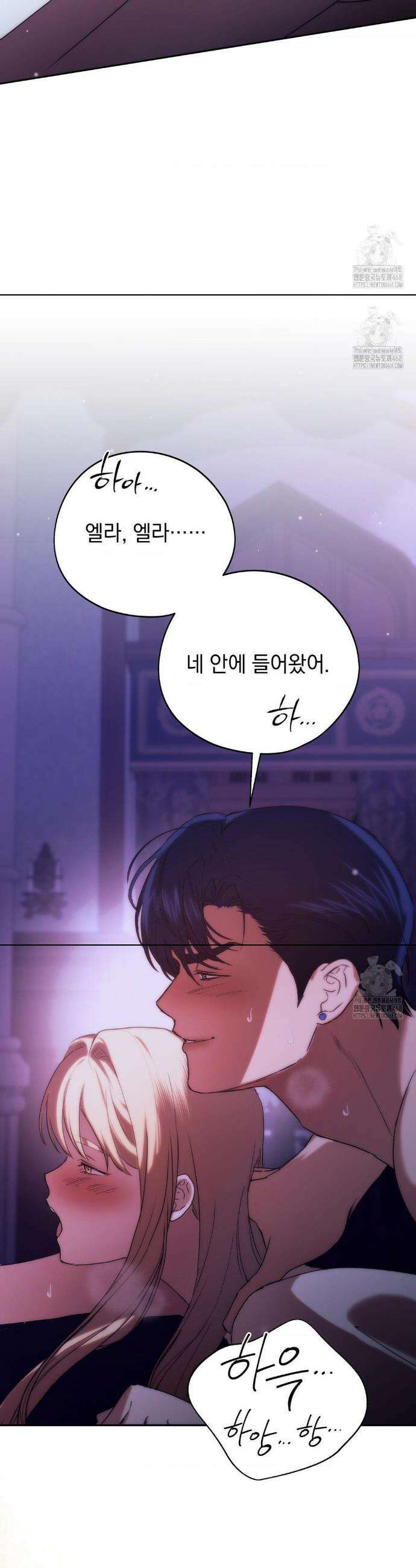 아내의 여동생과 결혼했다 69화 34
