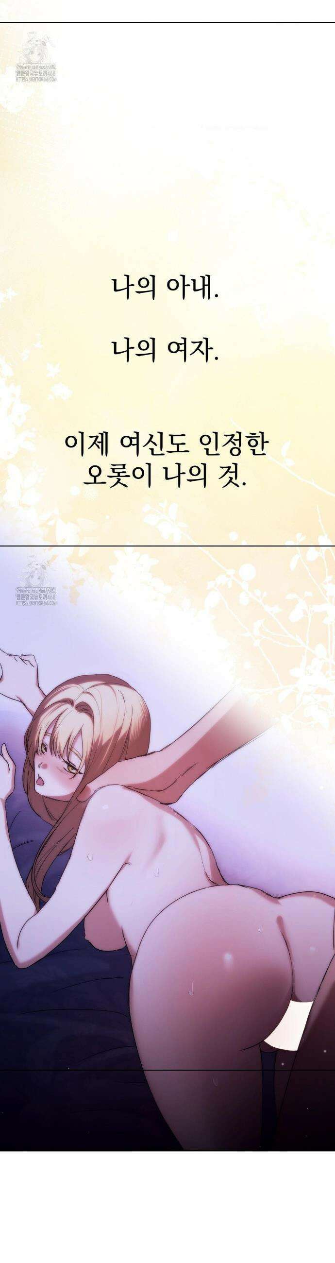아내의 여동생과 결혼했다 69화 35